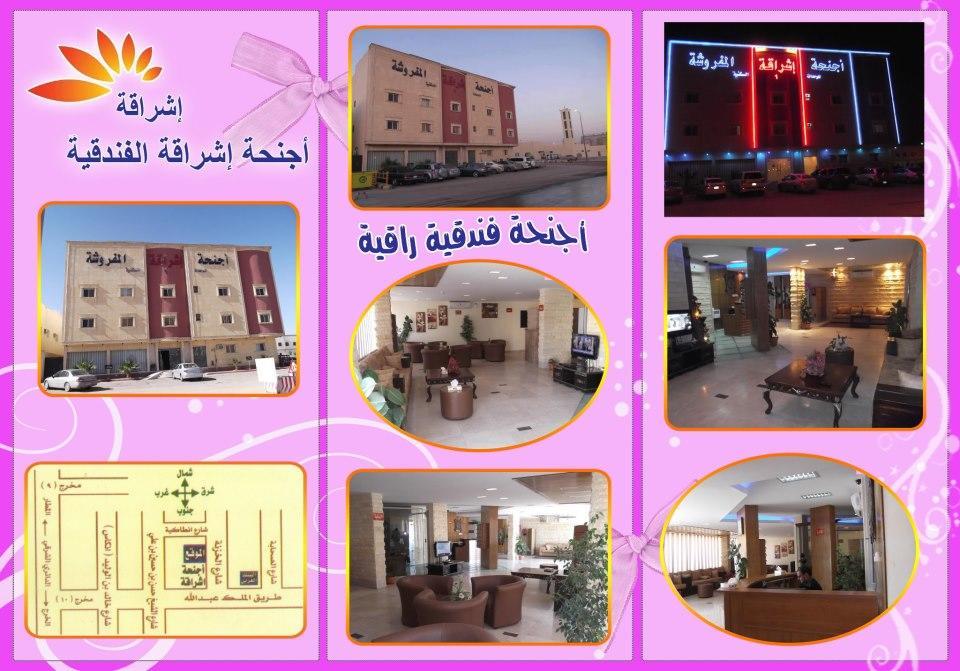 Ashraqa Suites Residential Units Aparthotel
